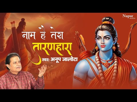 Naam Hai Tera Taran Hara I नाम है तेरा तारण हारा | जिनकी प्रतिमा इतनी सुन्दर | Krishna Bhajan