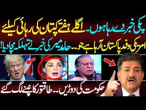 LIVE Big Breaking News By Hamid Mir | Imran Khan Is Going To Be Released | News Today