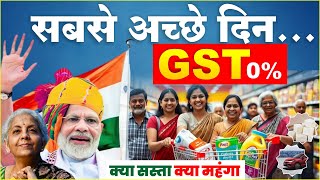 New GST Rates:GST 2.0: घी, तेल, साबुन, शैंपू के नए दाम सुनकर हैरान रह जाएंगे