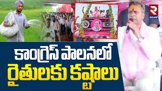 MLA Palla Rajeshwar Reddy Fires On Congress Govt Over Urea Shortage In Telangana | RTV Warangal