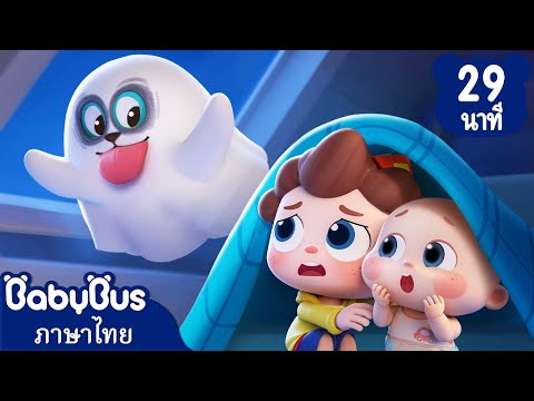 นีโอเจอสัตว์ประหลาดตัวยักษ์ | เมื่อทีเร็กซ์ฟันผุ | เพลงเด็ก | เบบี้บัส | Kids Cartoon | BabyBus