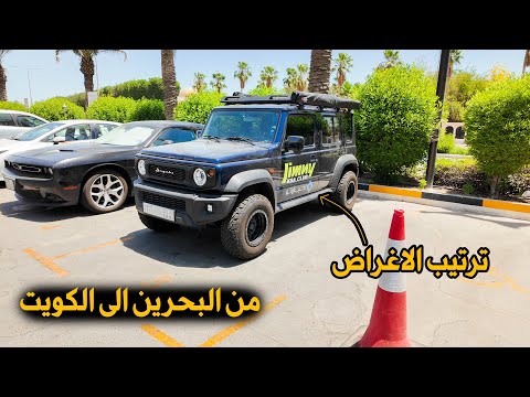 من السعودية الى أيسلندا على السيارة ( 5 )
