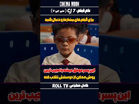 این پسر موفق میشه با عجیب ترین روش ممکن از دوستش تقلب کنه