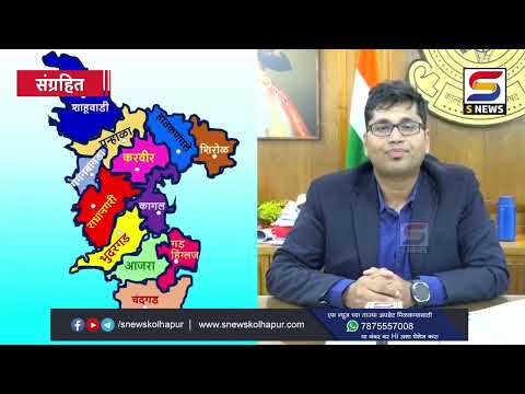 जिल्हा परिषद आणि पंचायत समितींचे प्रारूप मतदार संघ जाहीर