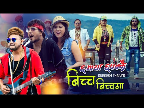 Chha Maya Chhapakkai Bicha Bichama Durgesh Thapa Deepak Raj Giri Keki Adhikari Magnebuda Jitu Nepal