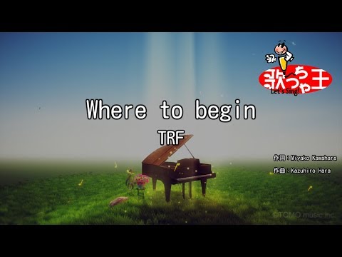 【カラオケ】Where to begin/TRF
