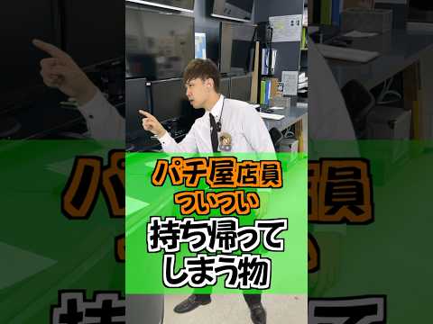 お持ち帰り🥡 #パチ屋店員 #パチ屋あるある #福山 #失敗
