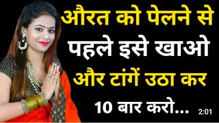 अंदर डालते ही निकल जाता है! शीघ्रपतन का उपाय। Shigharpatan ka gharelu upay