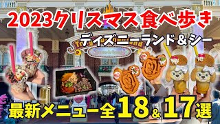 【2023】ディズニーランド＆シーのクリスマスフード35選【完全版】