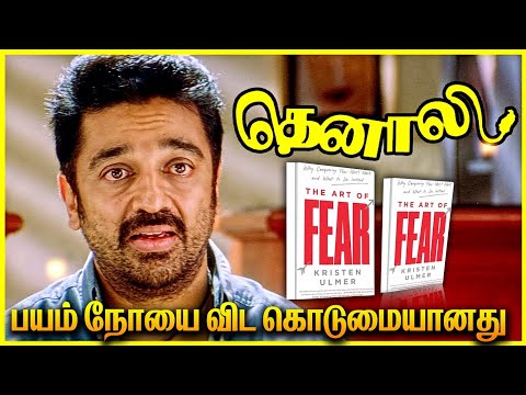 உனக்கான வாய்ப்பை நீயே உருவாக்கு | THE ART OF FEAR BOOK REVIEW | GSGB 31