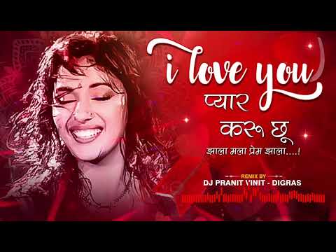 I Love You Pyar Karu Chu || ( Ram Lakhan Tapori Mix ) || DJ Pranit Vinit - Digras