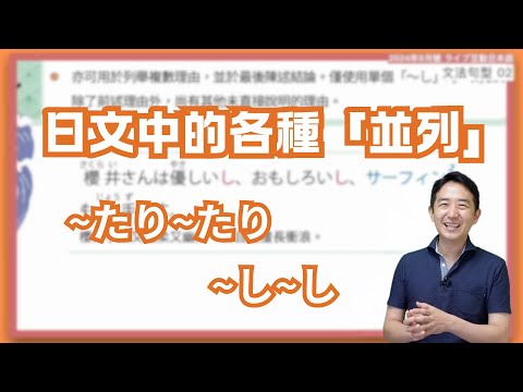 日文中的「~たり〜たり」「〜し〜し」有什麼差別？