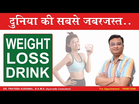 ये ड्रिंक अगर रोज ली तो तुरंत वजन कम होने लगेगा | Dr. Prateek Agrawal (751) #weightloss #tips #fact