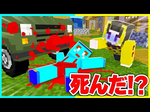 けなたろうが車に引かれて殺された!? 犯人をさがせ! 【まいくら / マインクラフト】