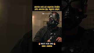 அரசாங்க வால்ட்டை சோதிக்க மில்லியன் டாலர் பணம் கொடுக்கிறார்கள்  |Scorpion|Movies explained in tamil
