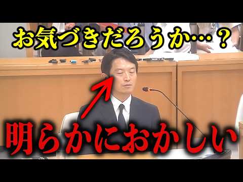 百条委員会で様子がおかしくなる斎藤知事