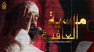 مسية العافية | مجلس | محمد الخياط | لطم الوجوه