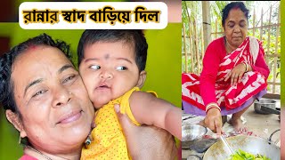 রান্নার স্বাদ বাড়াতে মা আজকে রান্নার শেষে এটা কি ব্যবহার করছে 👌😋