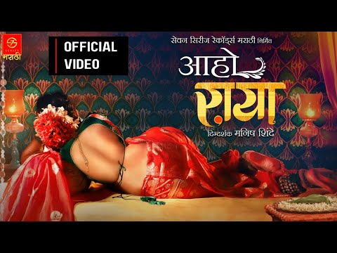 Aho Raya Official Song | From Vaishali Made, Suvarna Kale, RJ Sumit
