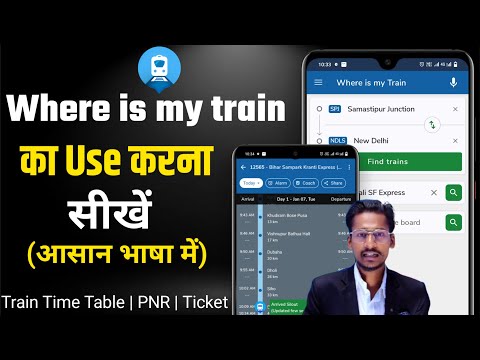 Where is my train app kaise use kare 2025 | How to use where is my train app | Train | PNR | Ticket