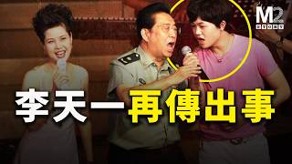 中國紅歌之王李雙江，與嬌妻老來得子，卻沒想到兒子是來坑爹復仇的｜李雙江｜夢鴿｜李天一