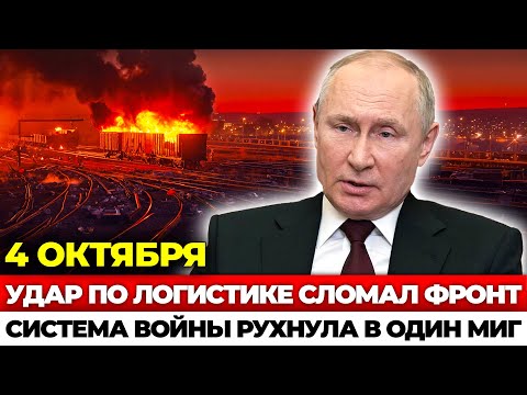 4 ОКТЯБРЯ - ОДИН МОСТ ОБРУШИЛСЯ — ВСЯ АРМИЯ ОСТАЛАСЬ БЕСПОМОЩНОЙ!