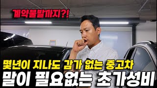 말이 필요없는 초가성비 중고차? 700만원대 감가방어 끝판왕 무조건 이거 사세요. +계약불발까지 놓치지 마세요!