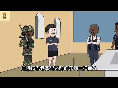 【沙D動畵】 最牛华国人  第1-120集