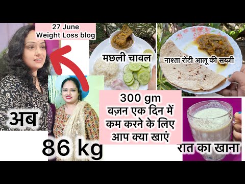 पतले होने के लिए क्या करें #weightlossjourney #weightloss