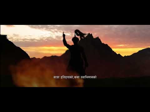 Unification Trail | एकीकरण पदमार्ग: यात्रा इतिहासको, कथा स्वाभिमानको
