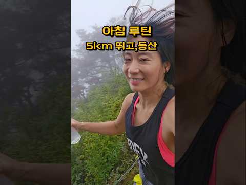 캠퍼의 운동루틴 러닝5km  등산 ⛰️ 집에가면 기절해도 당장 재밌는걸 어떻해