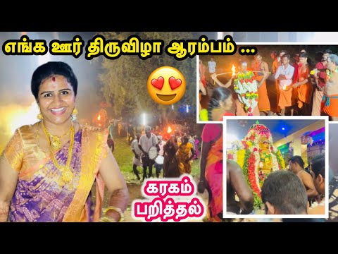 திருவிழா vibe Start…😍😍/கரகம் பறித்தல்/Jasvika media