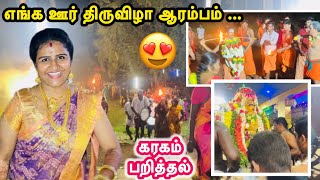 திருவிழா vibe Start…😍😍/கரகம் பறித்தல்/Jasvika media