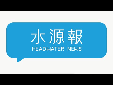 水源報社_食物水足跡