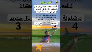 رسالة لامين يامال قبل الكلاسيكو.. ماذا قال؟ ⚽️