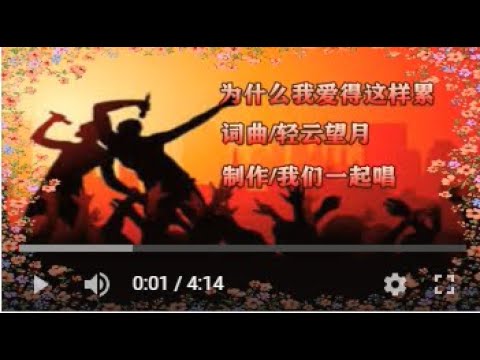 熊七梅    为什么我爱得这样累   KTV