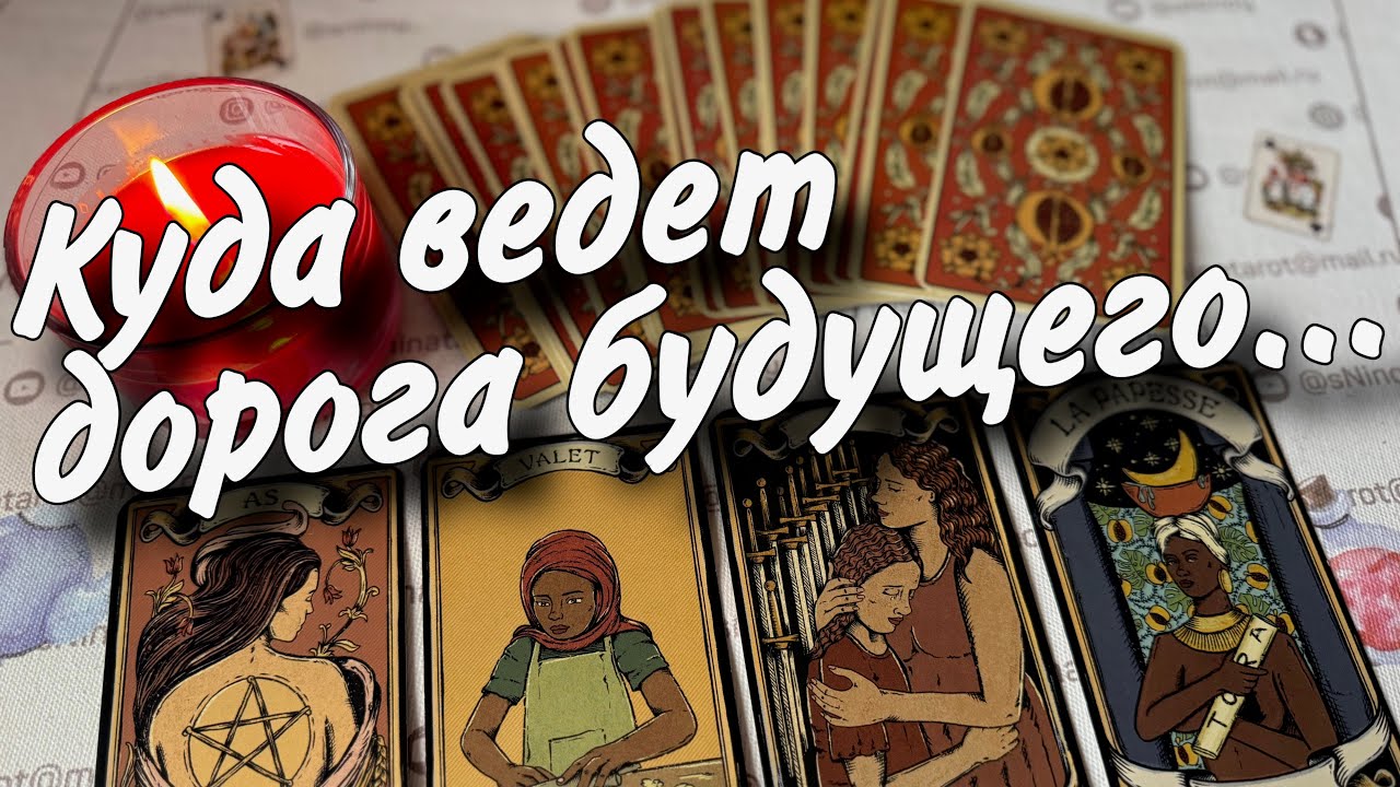 #33 Что и как вселенная решит за вас. Таро прогноз 14.02