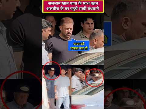 Salman Khan along with Salim Khan visited Alvira Khan's house to celebrate Raksha Bandhan #shorts