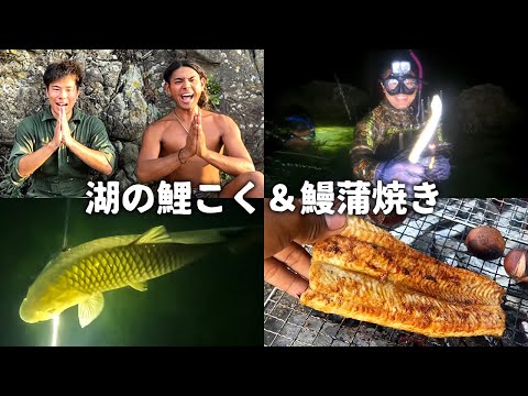 未知の巨大湖へ突撃し謎の生物ばかりを捕獲し爆食い!『ウナギ』