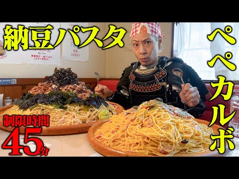 【大食い】巻き巻きパラダイス！２種のパスタを完食せよ！【Pasti】【武士飯】