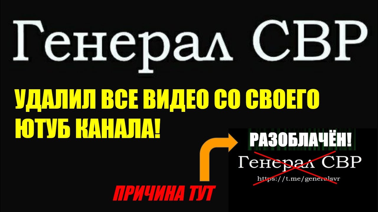 Сломали генерала СВР!