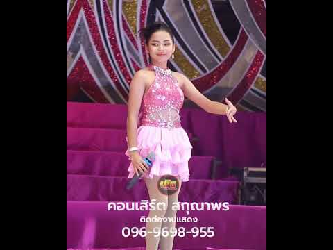 อิหล่าอ่ะอายใส่ชุดสวย ขึ้นคอนเสิร์ตสกุณาพร สวย น่ารักสุดๆ