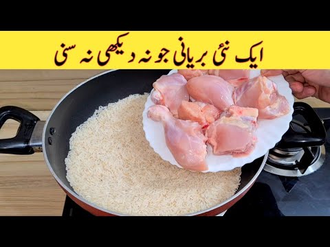 Chicken With Rice Recipe | Delicious And Tasty Recipe | مزیدار اور آسان ریسپی | Better than Pulao