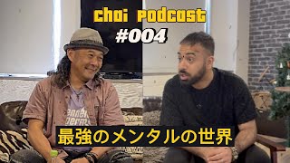 #004  チャイポッドキャスト "イケさん"【スーパーポジティブおじさん】