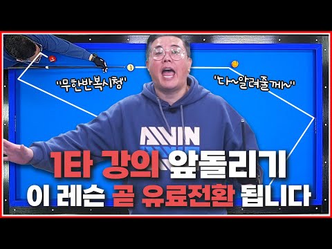 이 영상은 조만간 유료전환 됩니다👆 | 앞돌리기 1타 강의 레슨 | 어렵게 접근하지 마세요✋