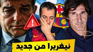 “كارثة تاريخية في الليجا 🔥 شهادة ابن نيجريرا تُسقط برشلونة أمام القضاء 😱
