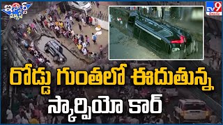 iSmart News : రోడ్డు గుంతలో  ఈదుతున్న స్కార్పియో కార్  | Car | Road - TV9
