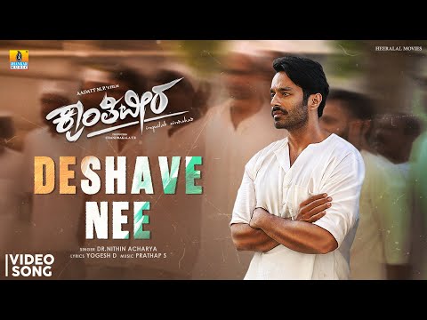 Deshave Nee - Video Song | Kranthiveera - Movie | Dr. Nitin Acharya | Ajith Jairaj, Pramod Shetty