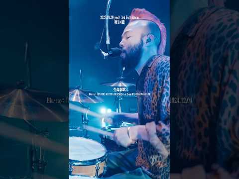 #生命謳歌 From 「EXOTIC METTYA HENSHIN」 #再生可能 #nee #neeやばいっしょ