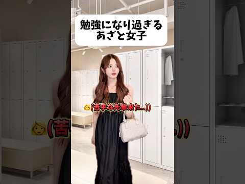 嫌な女過ぎるww#shorts